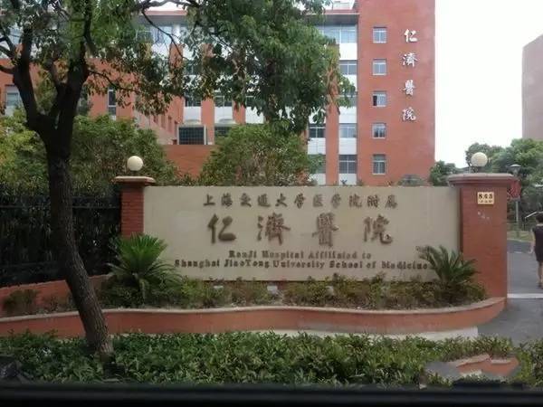 上海交通大学医学院附属仁济医院南院整形科全切双眼皮