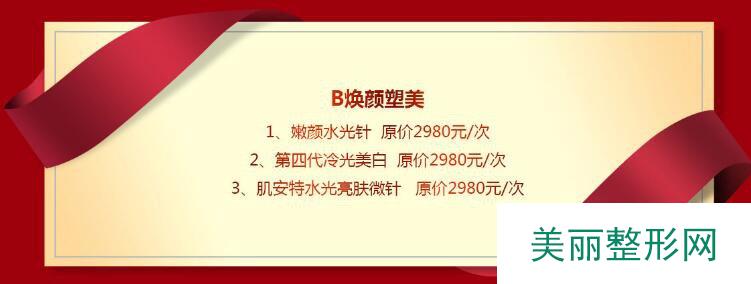 济南韩氏整形医院价格表 2019贺岁献礼迎新钜惠