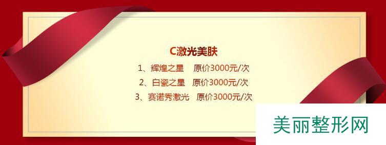 济南韩氏整形医院价格表 2019贺岁献礼迎新钜惠