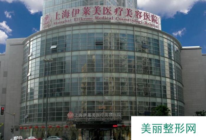 上海伊莱美整形医院价格表（价目表）年终优惠来袭一览