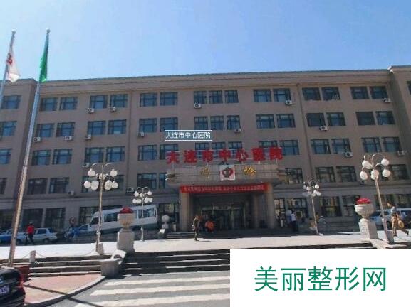 大连市中心医院整形美容科价格表 2018重磅公布