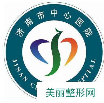 济南市中心医院整形外科价格表2018官方发布