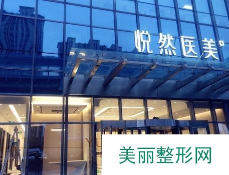 北京悦然医疗李京霖怎么样？附详细信息+全新价格表