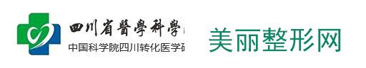 四川省人民医院整形科价格表官方详情一览