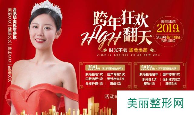 合肥华美口碑如何？2019二月新春活动价格表一览