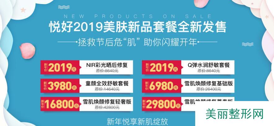 成都悦好整形收费贵不贵？2019价格详情一览