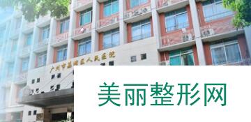 荔湾人民医院整形植发价格如何？全新价格详情