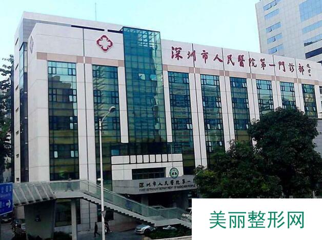 深圳人民医院整形价格贵吗？全新价格表一览