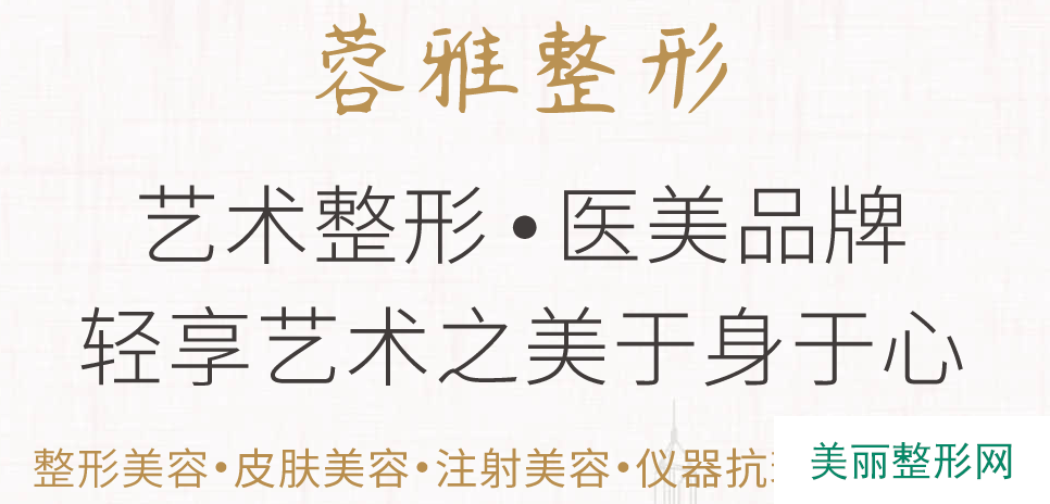 成都蜀尚蓉雅整形好不好？活动钜惠价格表一览