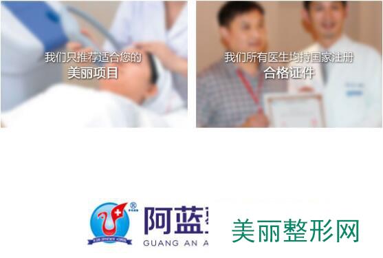 广安阿蓝整形可靠吗？2019新鲜推出价格表