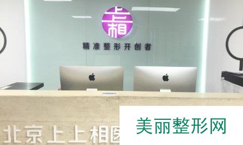 北京脂肪移植哪家好？北京上上相2019价格表强力推荐