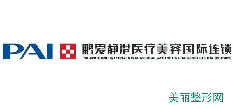 武汉鹏爱静港2019全新价格表一览及案例展示