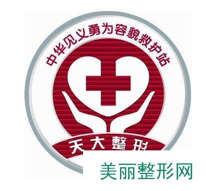 【上海天大医疗美容医院怎么样？】附2019年价格表