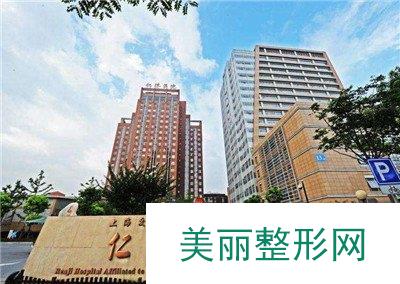 上海仁济医院整形外科怎么样？2019年崭新价格表