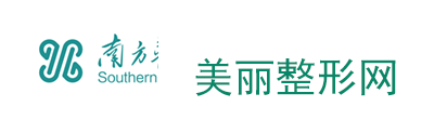 南方医科大学深圳医院整形外科怎么样？有项目价格表吗？