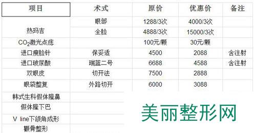 北京华韩整形医院全新价格表隆重推出