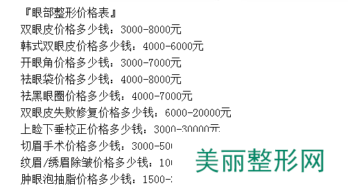 芜湖爱尔整形美容医院价格表郑重发布