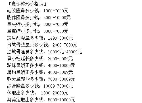 芜湖爱尔整形美容医院价格表郑重发布