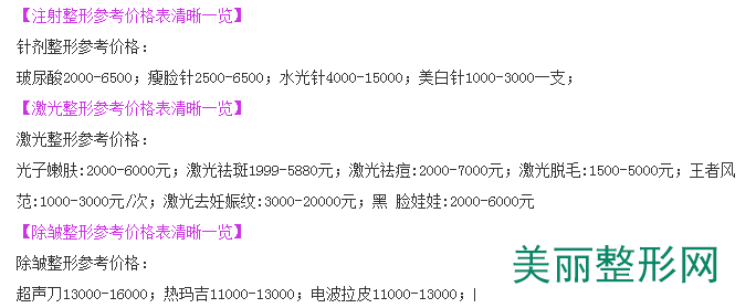 芜湖爱尔整形美容医院价格表郑重发布