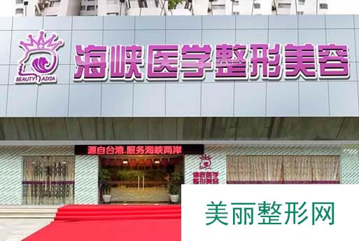 广州海峡整形医院价格表全新曝光