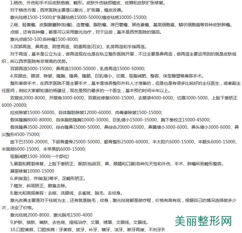 2017成都天使之翼医院整形价格表