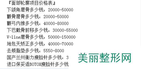 广州曙光医学美容医院价格价目表大揭秘