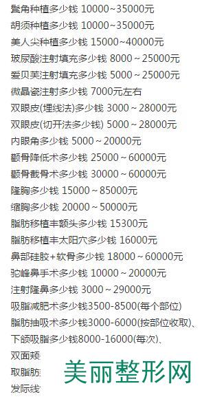 解放军105医院整形科价格表新一版暴光