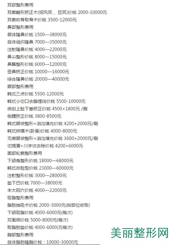 上海六院整形外科整形价格表2017年新上市