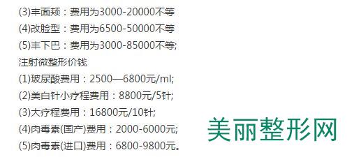 重庆市新光整形美容医院大众化价格表一览