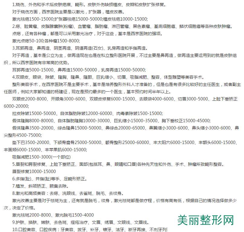 淮北伊尔美整形医院火热价格表出炉