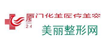 2018厦门华美整形价格表（价目表）一览 中秋国庆双节钜惠来袭