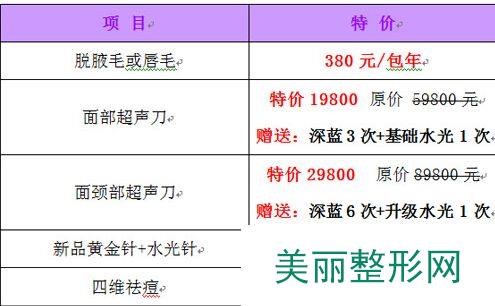 2016汕头曙光整形医院全新价格表【价目表】一览