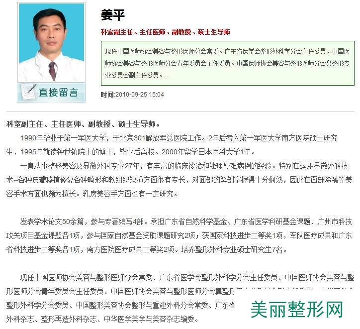 广州南方医院整形科收费表【价格表】