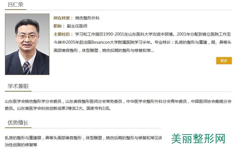 山东省立医院整形美容外科价格表全新曝光