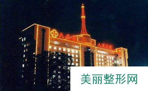 六安市人民医院烧伤整形科价格表一览