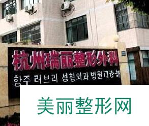 杭州瑞丽整形医院价格表、干货满满抢先看