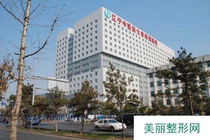 辽宁中医药大学附属医院价格表