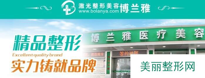 潮州博兰雅整形价格表2018全新钜惠一览