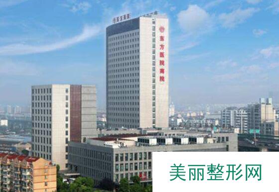 上海市东方医院整形美容中心价格表