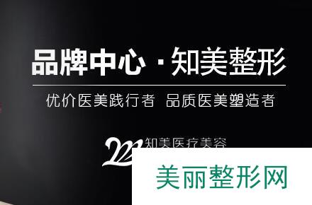 东莞知美整形医院价格表2019新版详细曝光