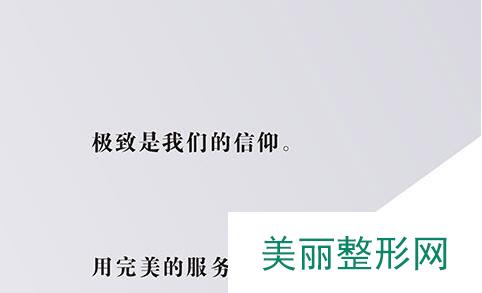 成都极.致美妍整形靠谱吗？医院简介x价格表来袭