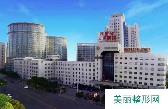 长沙省人民医院整形科价格表2020年新版~