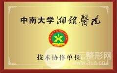 2020中南大学湘雅医院整形外科价格表、医生、口碑点评~