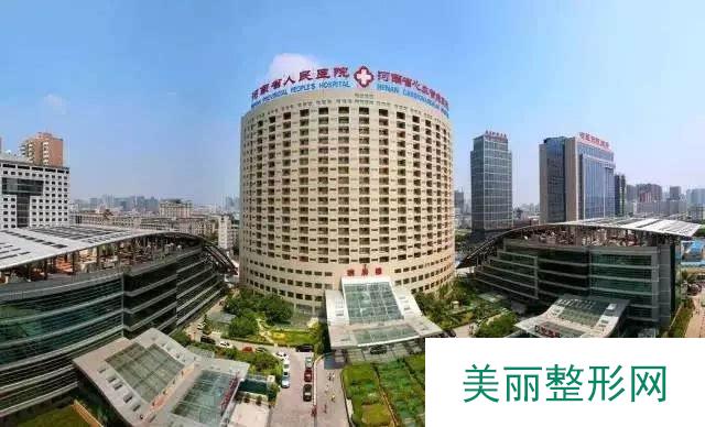 郑州市人民医院整形美容科怎么样 价格表一览2020版~