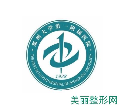 郑州一附院有美容科吗 2020价格表新鲜出炉~