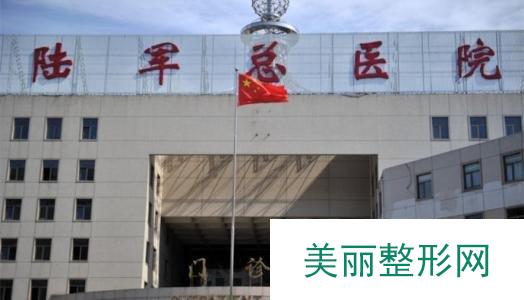 广州陆军总医院美容怎么样？是怎么收费的呢？