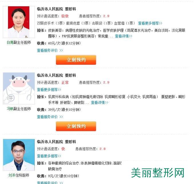 [公开]临沂人民医院整形科电话号码，医生名单&案例图集~