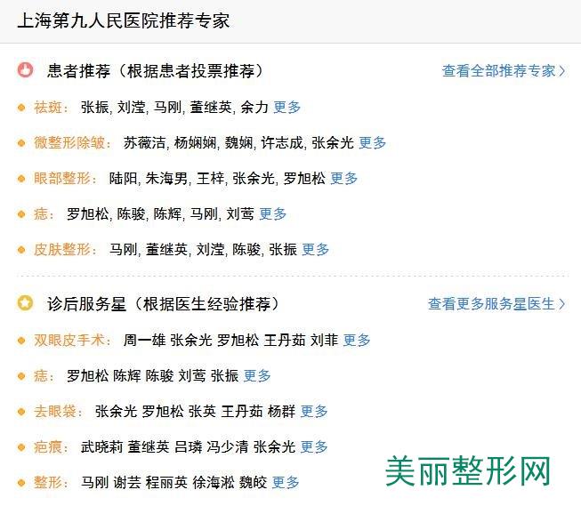 [测评]上海九院整形好不好？附医生名单&整形案例图~