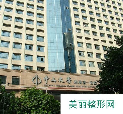 中山大学附属第一医院美容整形科怎么样？5月价格表提前预览~