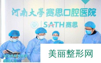 河南赛思口腔医院怎么样